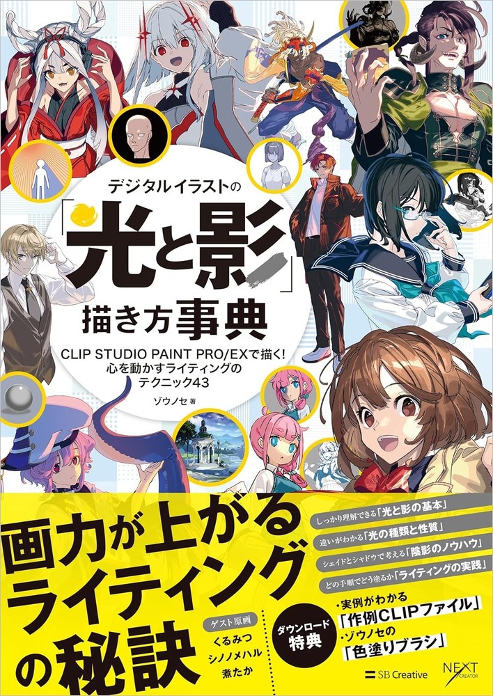 A Digital Illustration Guide to Drawing Light and Shadow: 43 Tec... book form JP