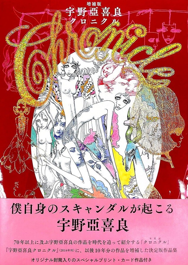 AQUIRAX UNO / Akira Uno Chronicle Art Book illustration Expanded Edition New JPN