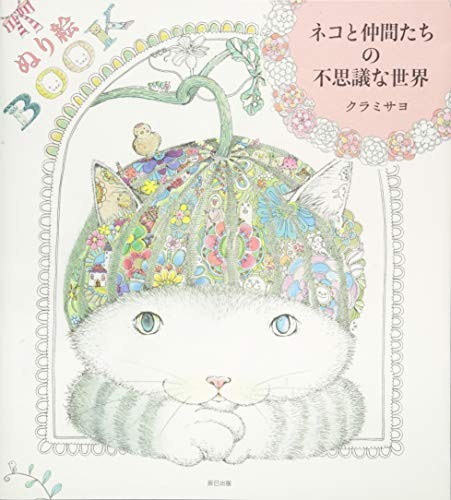 Coloring Book Mysterious World of Cat & Friends For Elder Paint ... book form JP
