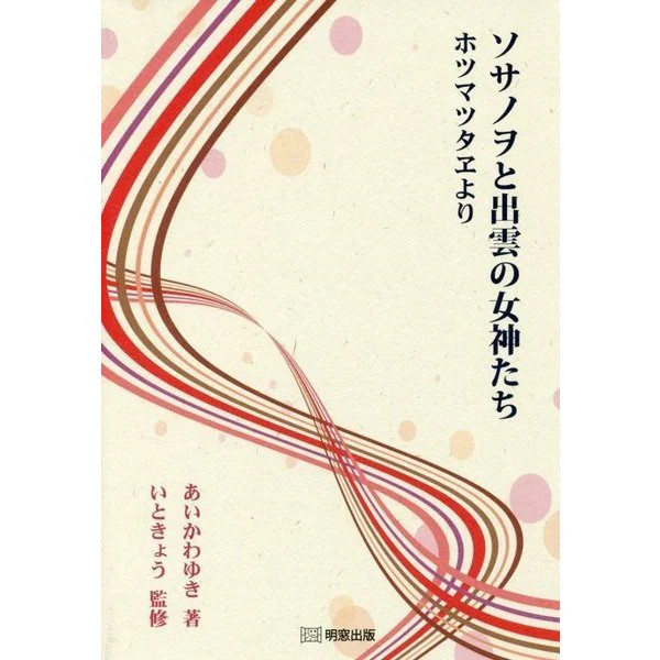 Sosanowo & Izumo Goddesses Tankobon 80s Japanese Mythology Japan