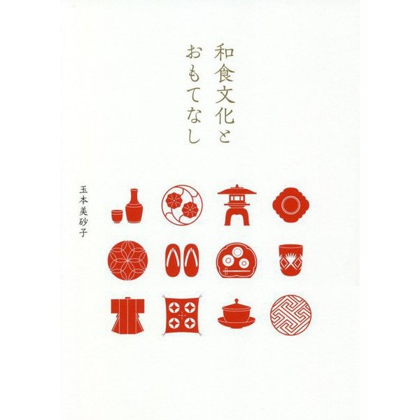 Japanese Food Culture & Hospitality Tankobon Japan