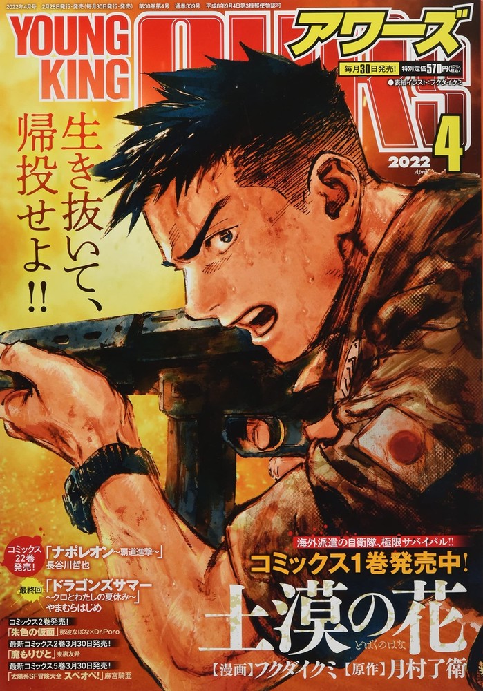 Young King Awards 2022 April Issue [magazine] book form JP