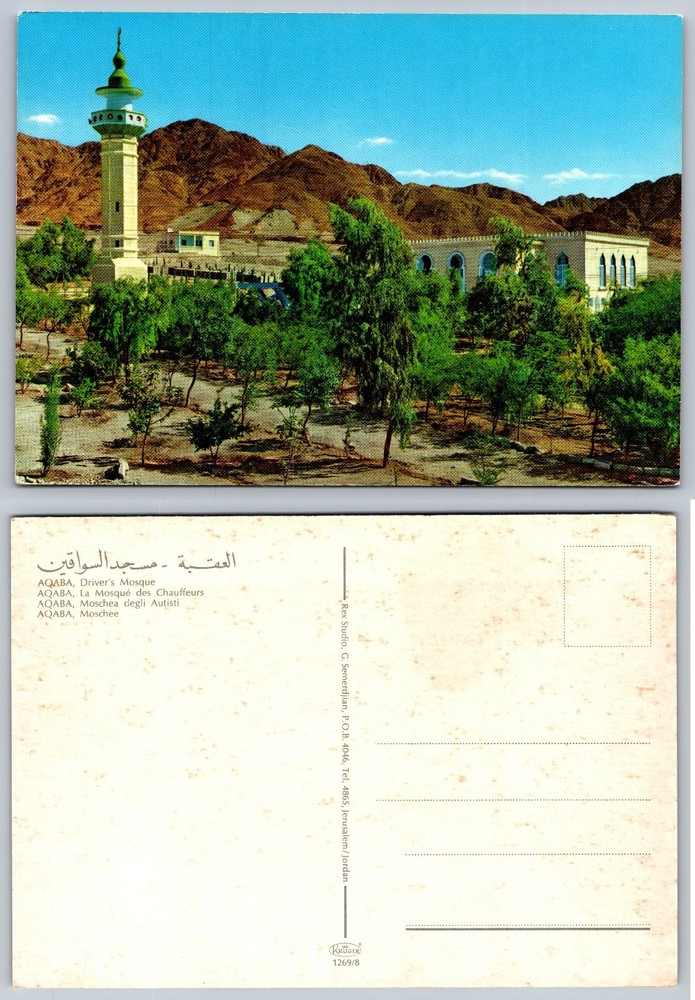 Aqaba Jordan Driver's Mosque Vintage Postcard Rex Studio Kruger Unposted