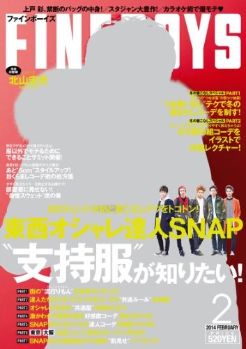 FINEBOYS February 2014 issue [magazine] book form JP