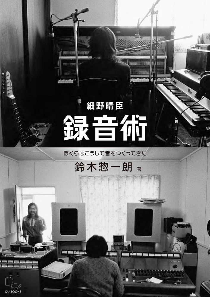 Haruomi Hosono Recording Techniques This is how we create sound