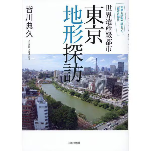 Tokyo Topography Heritage Urban Exploration Japan