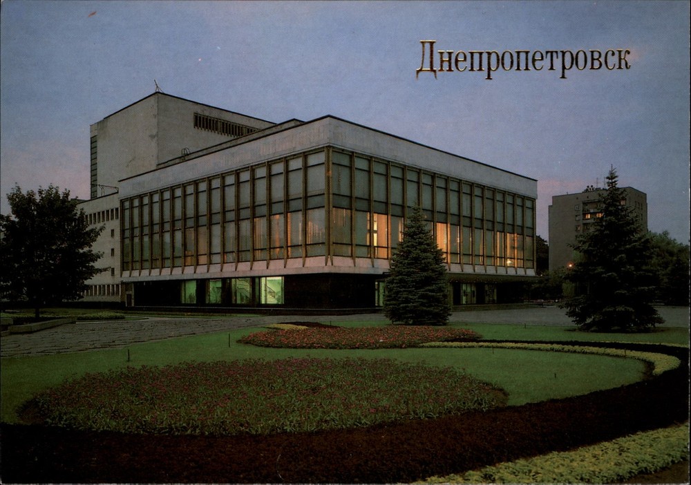 Opera and Ballet Theatre Dnepropetrovsk Ukraine vintage postcard p480