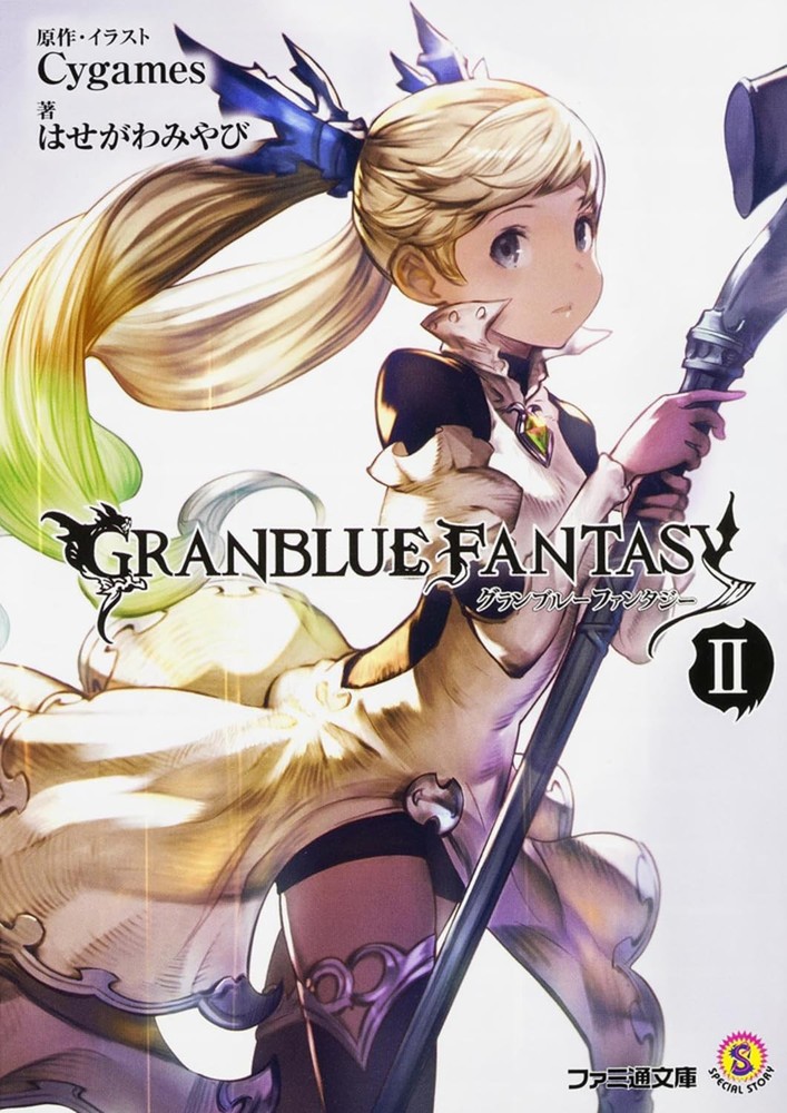 Granblue Fantasy II (Famitsu Paperback) book form JP