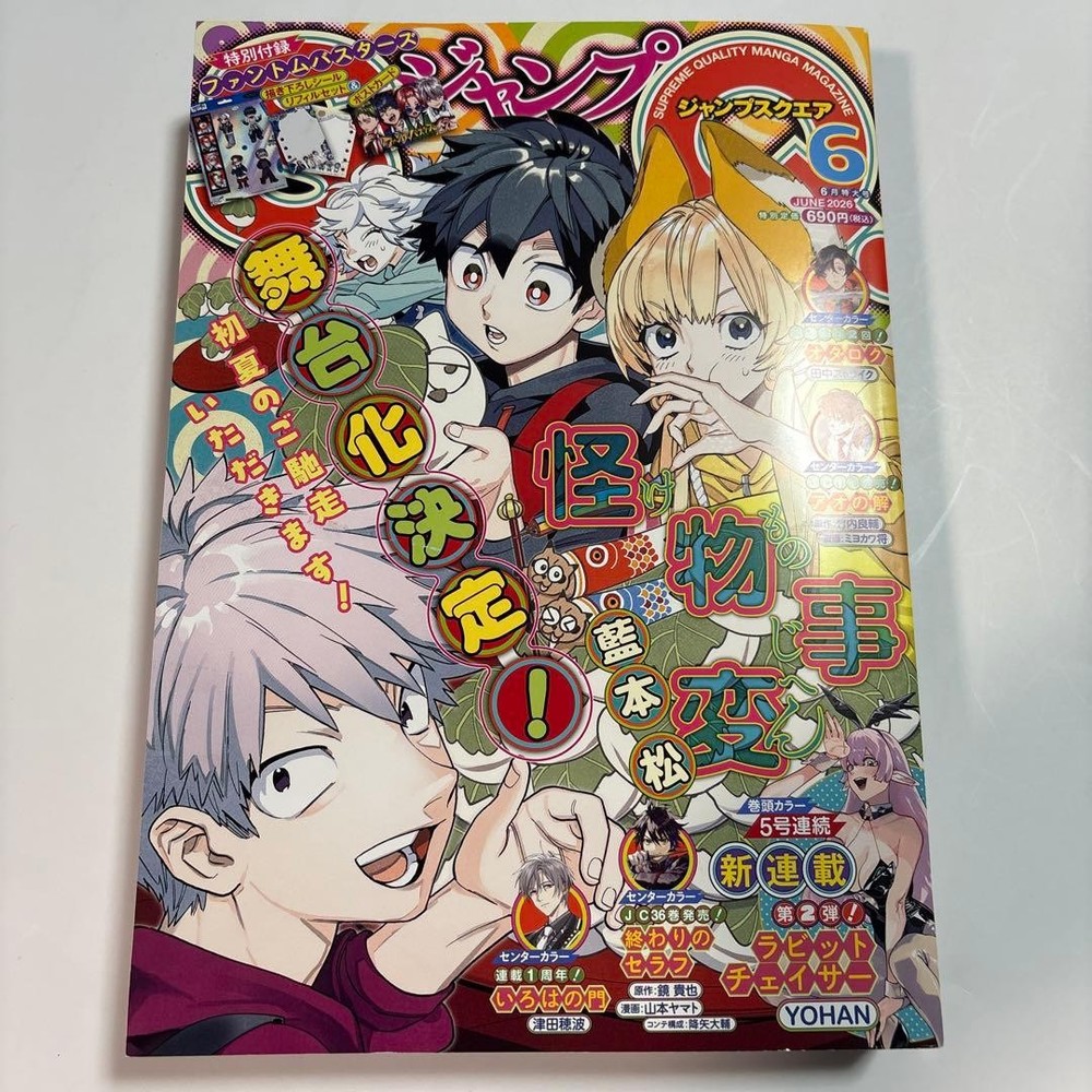 Jump SQ 2026 June issue manga magazine with coupon, used, no insert