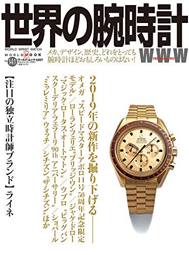 World Wrist Watch 141 [World Mook 1207] Japanese Japan Book NEW F/S book form JP