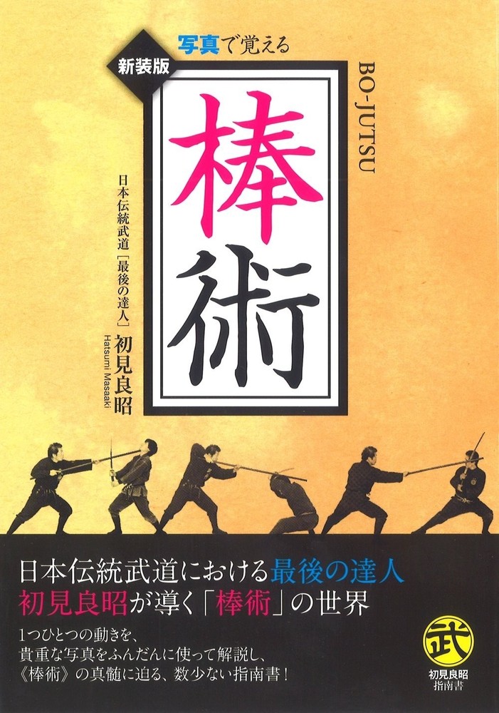 Bojutsu Manual Book Lot of Pictures Martial Arts Masaaki Hatsumi 2005 Ninjutsu