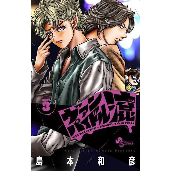 Vampidore Tsuji Manga Comic Shonen Sunday Excellent Japan Import