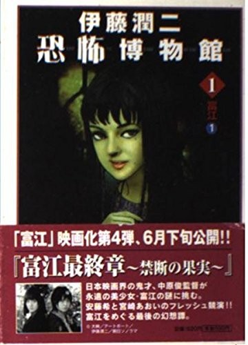 Museum of Terror vol 1 Japanese comic manga Junji Ito book form JP