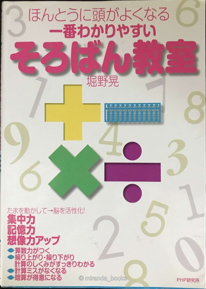 The Most EasytoUnderstand Abacus Class