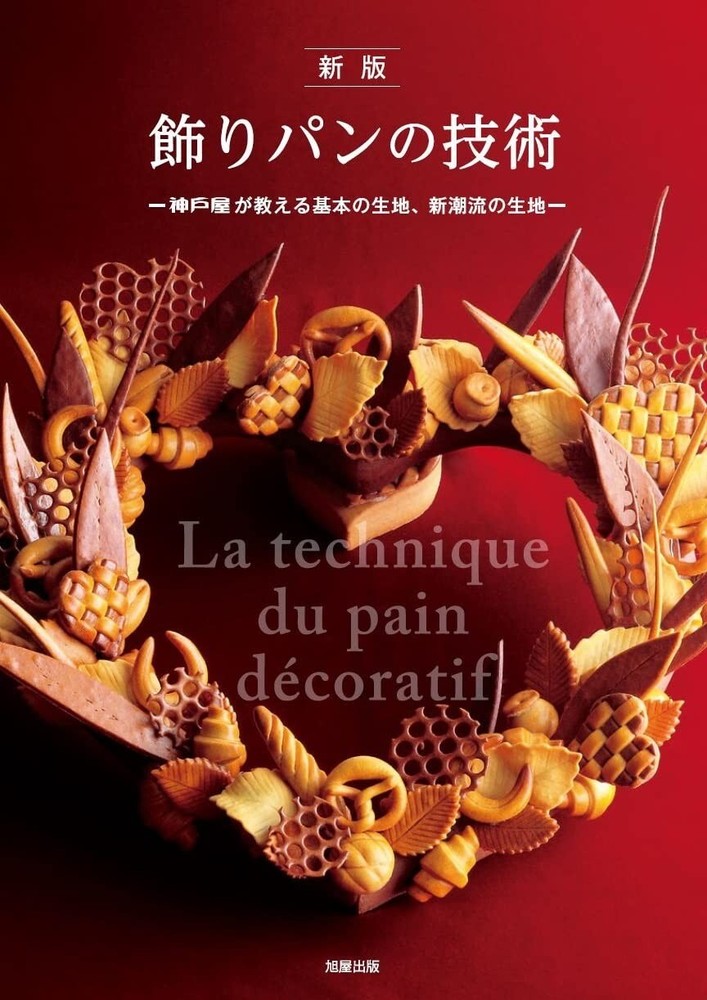 New Edition Decorated Bread Techniques　Japan Book New F/S