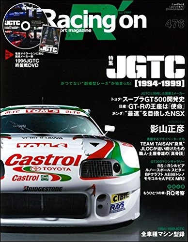Racing on 476 Motorsport magazine Feature: JGTC 1994 over 1999 N... book form JP