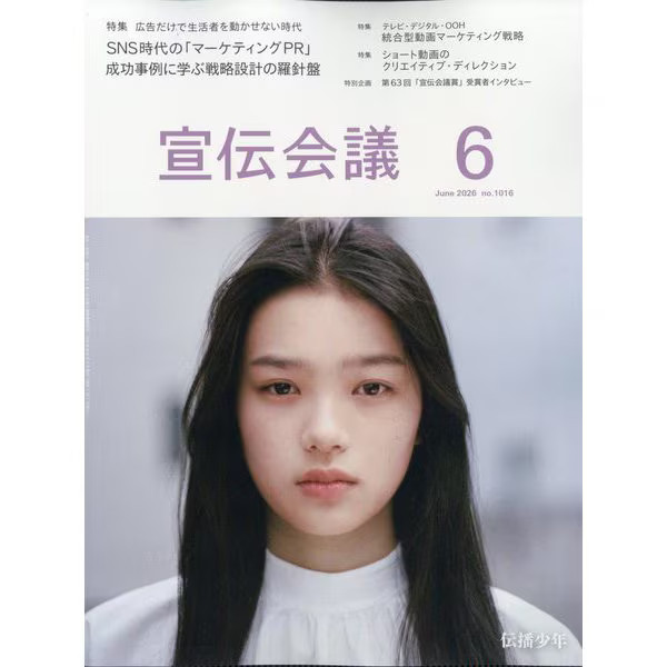 June 2026 Magazine Marketing PR Video Strategy Japan Import Excellent