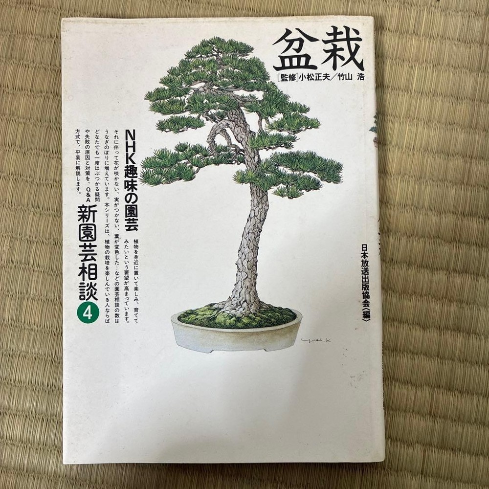 NHK Hobby Gardening  Gardening Consultation Vol.4 Bonsai Komatsu Takeyama