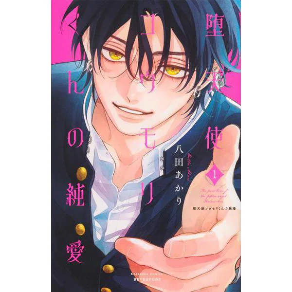 Fallen Angel Bat-kun’s Pure Love Manga Book Kodansha Bessatsu Friend Japan Impor