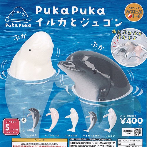 PukaPuka Dolphin and Dugong Mascot Capsule Toy 5 Types Full Comp Set Gacha JP
