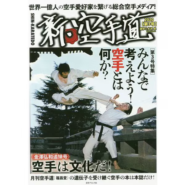 Karate-do No.3 Tankobon 2024 Japan