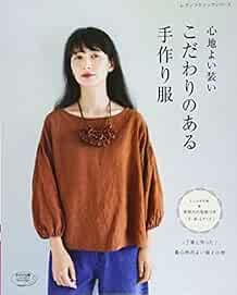 Comfortable Handmade Dress Book - Japanese Dress Pattern Book book form JP