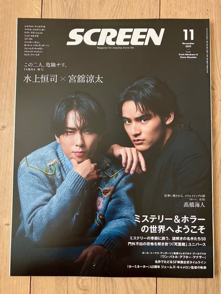 SCREEN 2025 Nov issue, includes Koushi Mizukami & Ryota Miyadate feature