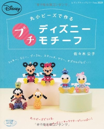 Petit Beads Disney Character Motif Japanese Craft Pattern Book J... book form JP