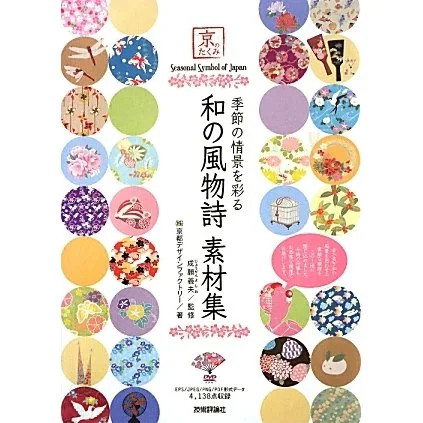Takumi of Kyoto Japanese Traditional Materials Art Book 2023 1 Japan