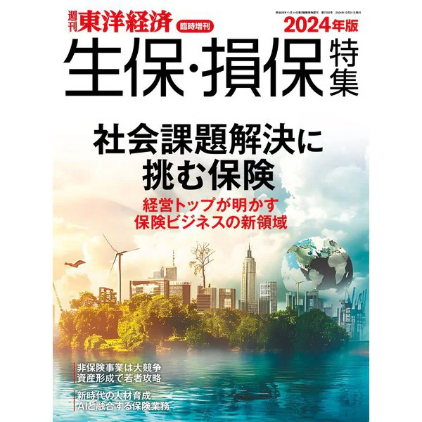 Toyo Keizai Weekly Special 2024 Life Non-Life Insurance Japan Book