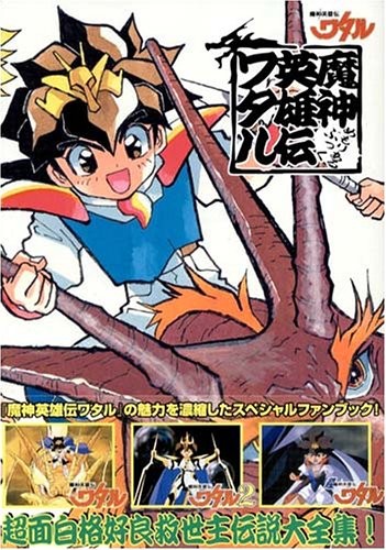 JAPAN Mashin Hero Wataru Memorial Book book form JP