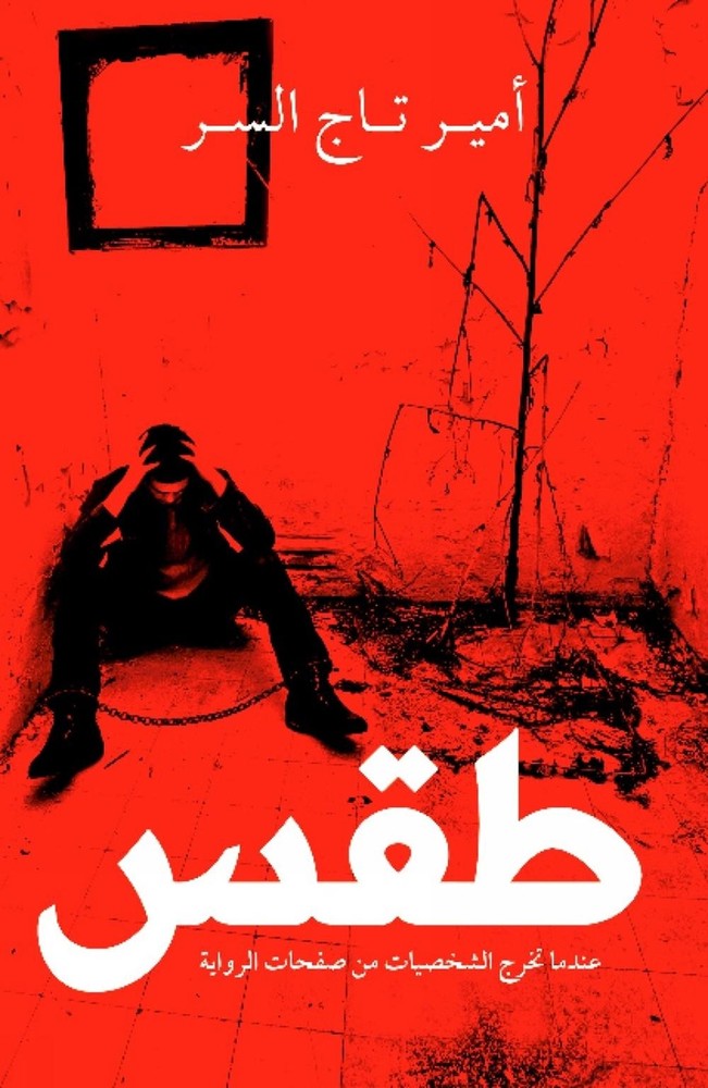 Taqs: Riwayah by Elsir Amir Tag (Arabic) Paperback Book