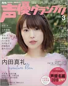 Seiyu Grand Prix 2018 Mar 3 Maaya Uchida Anime Magazine Japan Book book form JP