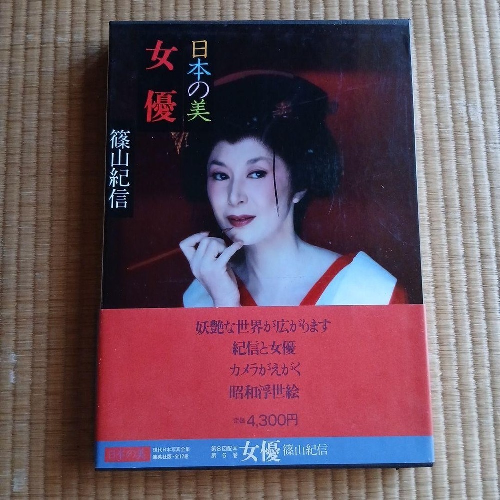 Japanese Beauty Actresses Photo Book Kishin Shinoyama 38cm Large Edition