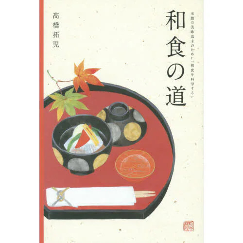 Japanese Cuisine Science Book 2023 No.1 Japan