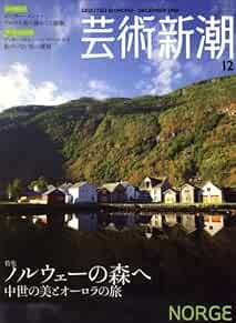 Geijutsu Shincho 2008 Dec Norway no Mori Magazine Japan Book Jap... book form JP