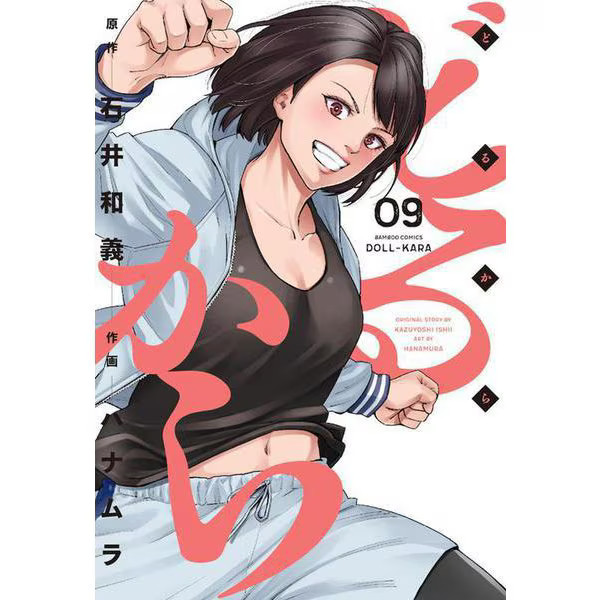 Dorukara 9 Comic Bamboo Comics K-1 Founder Ichii Soul Possession Japan