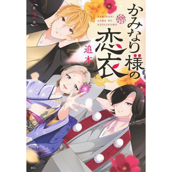 Kaminari-sama no Koi Volume 2 Comic Japanese Import Excellent Used