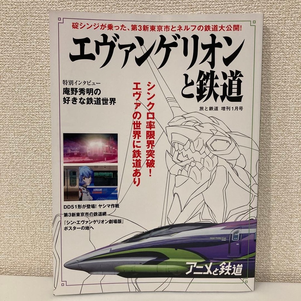 Travel and Railway Jan 2021 Special Issue Evangelion and Railway Magazine