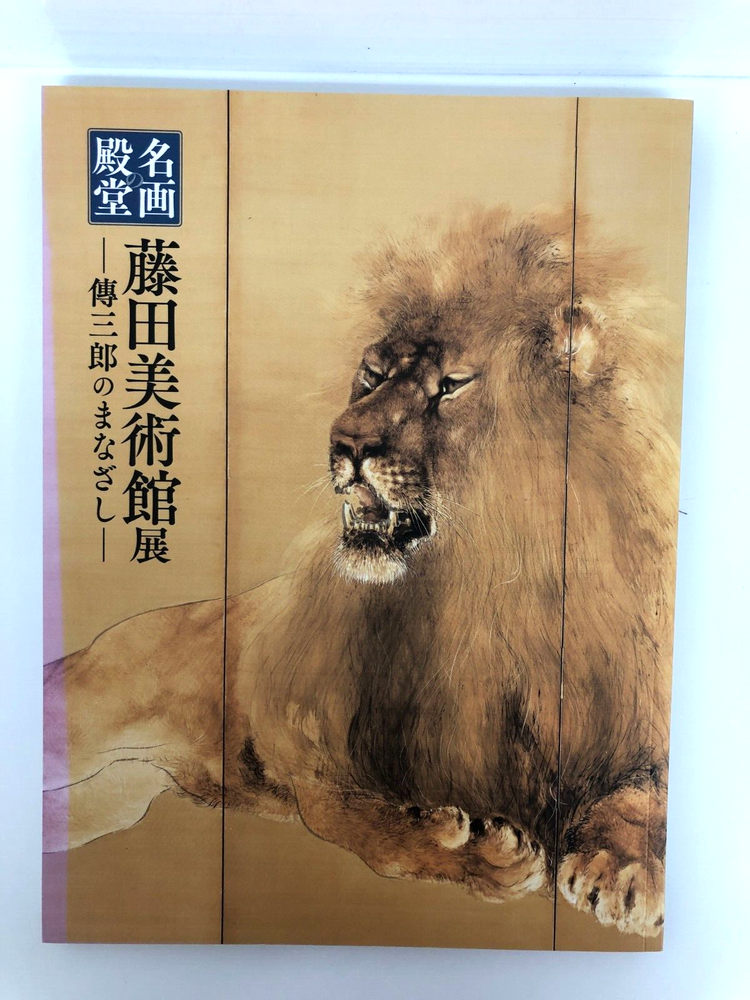 Explore Japanese Art Masterworks from the Fujita Museum's Long View Collection