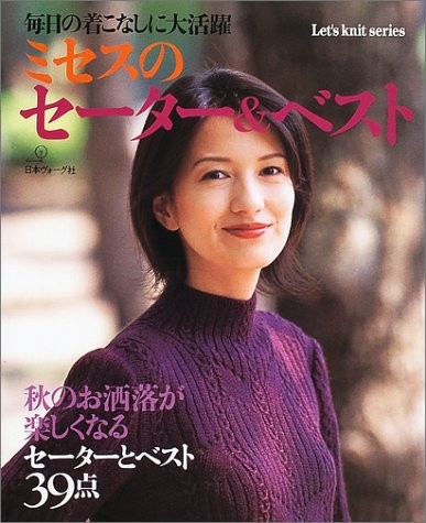 Women's Sweater & Vest Vol.1 Japanese Crochet-Knitting Clothes P... book form JP