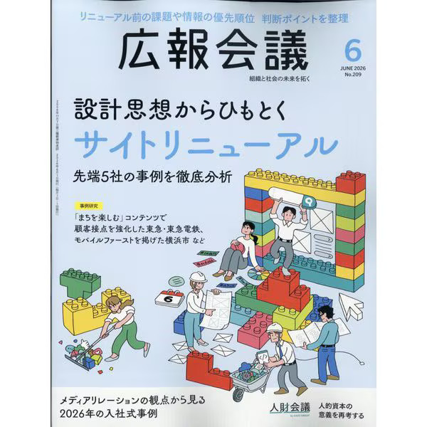 Public Relations Conference June 2026 Magazine Japan Import Excellent