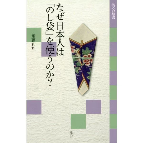 Noshibukuro Japanese Culture Book 2023 No.1 Japan