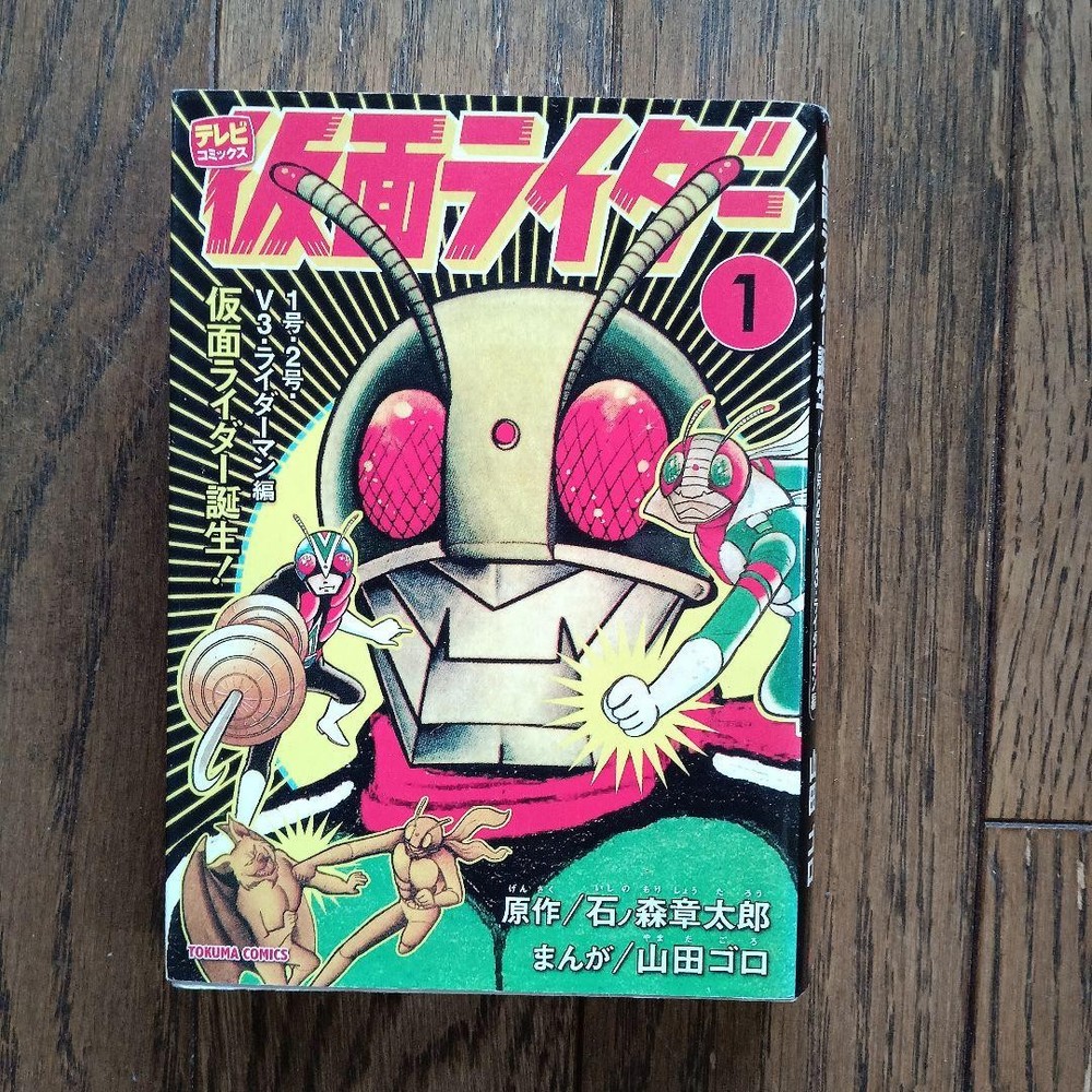 Kamen Rider Volume 1 (No. 1, No. 2, V3, Riderman Edition)