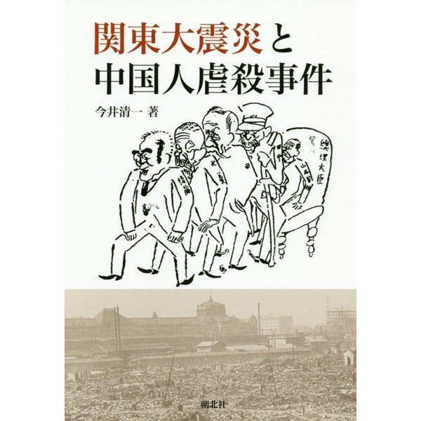 The Great Kanto Earthquake & Chinese Massacre Tankobon Japan