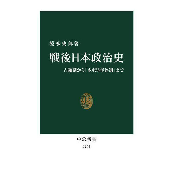 Postwar Japanese Political History 1945-80s Neo Japan Japan