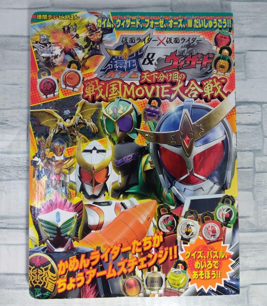 Kamen Rider Gaim & Wizard the Movie, Fourze, OOO, W Daishugo!!