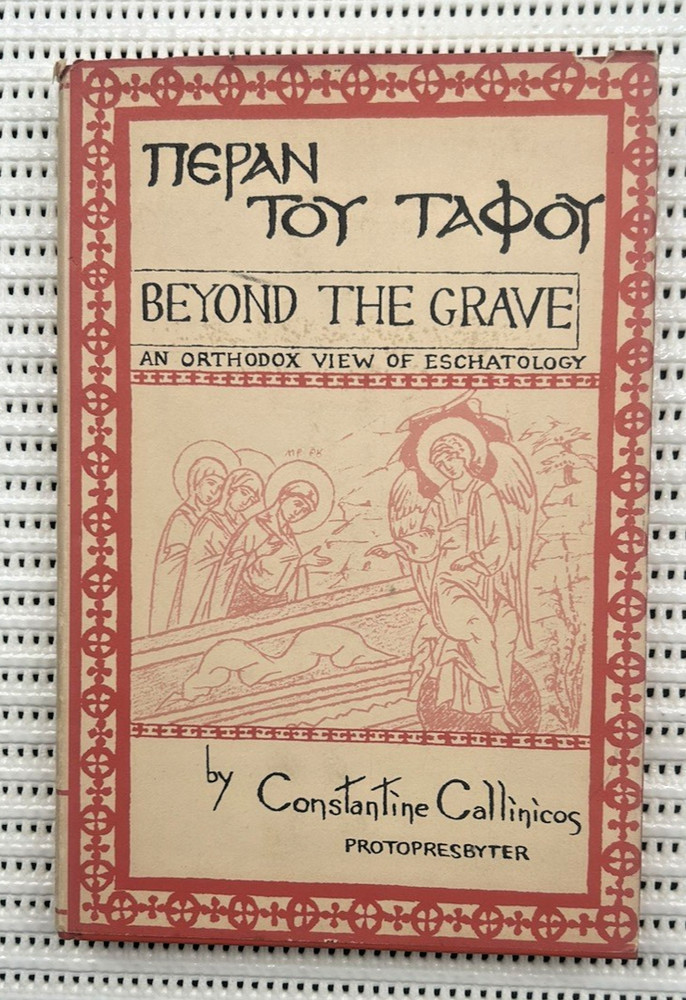 Beyond The Grave An Orthodox View Of Eschatology Theology Hardcover DJ 1st 173pg