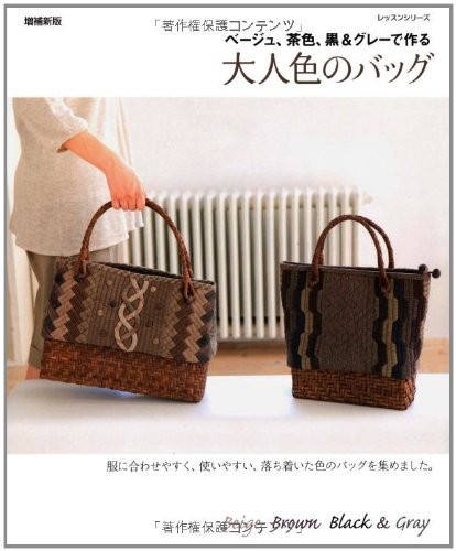 Subdued Color Bag Brown, Black etc.Japanese Patchwork Craft Patt... book form JP