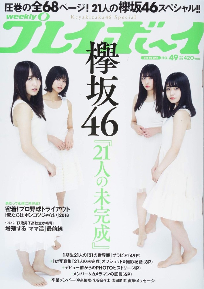 weekly playboy 2018 12/3 Issue [magazine] book form JP